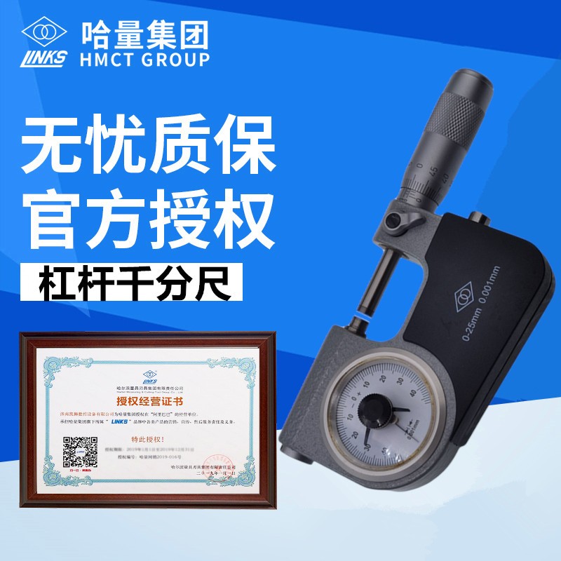 哈量杠杆千分尺0-25高精度机械带表外径测厚仪卡尺配件螺旋测微器