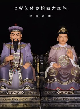 胡三太爷太奶黄常蟒树脂像四大家族黑老桌面客厅人物中式