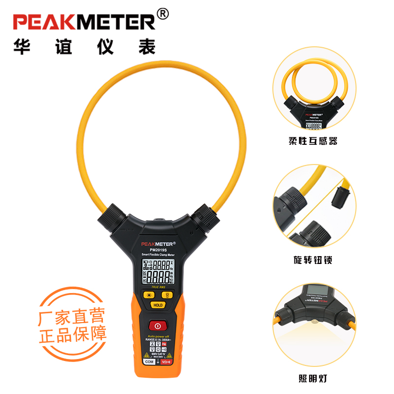 华谊PM2019智能柔性钳形万用表全自动钳型大电流钳形表交流3000A