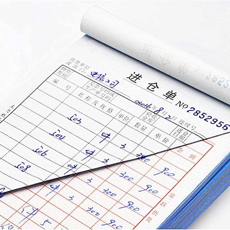 主力32K直式二联进仓单 二联出仓单 无碳复写纸带垫板 出库入库单