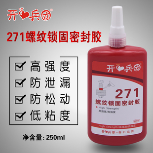 螺纹胶锁固剂强力厌氧胶防漏密封紧固罗丝胶螺丝滑丝防松胶强度难