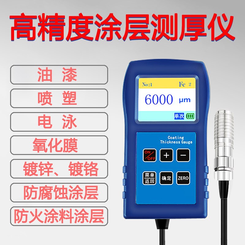 今洲高精度涂镀层油漆喷塑测厚仪钢结构漆膜防火涂料防腐层检测仪