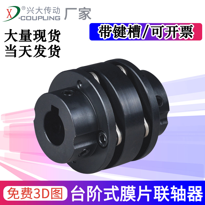 兴大CLTG台阶式双膜片弹性联轴器45号钢大扭矩减速机连轴器带键槽