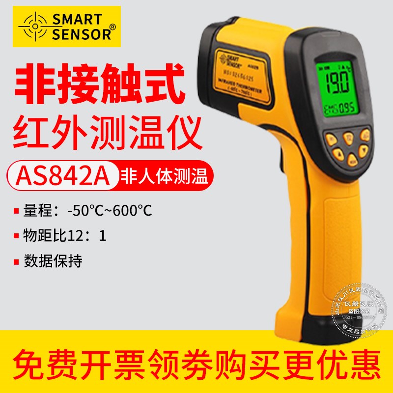 希玛红外测温仪工业测温仪AR842A+ AR852B+ AS842A AS852B