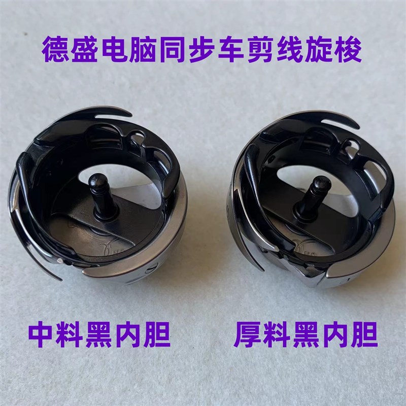 德盛旋梭自动剪线电脑同步车大旋梭花样绗缝机厚料黑金刚梭头梭床