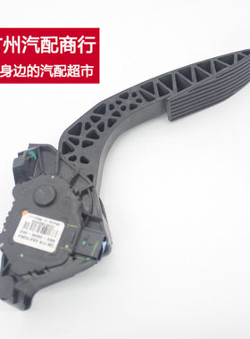 别新君威新君越油门踏板总成 科鲁兹英朗油门踏板