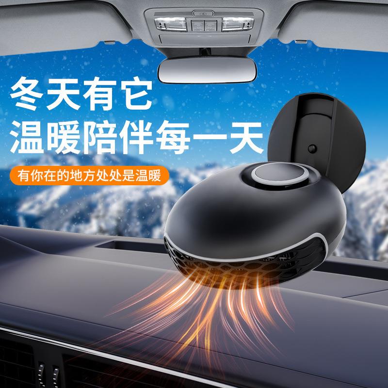 2024新款车载暖风机12v冬天汽车用小型充电式小太阳取暖器除霜雾