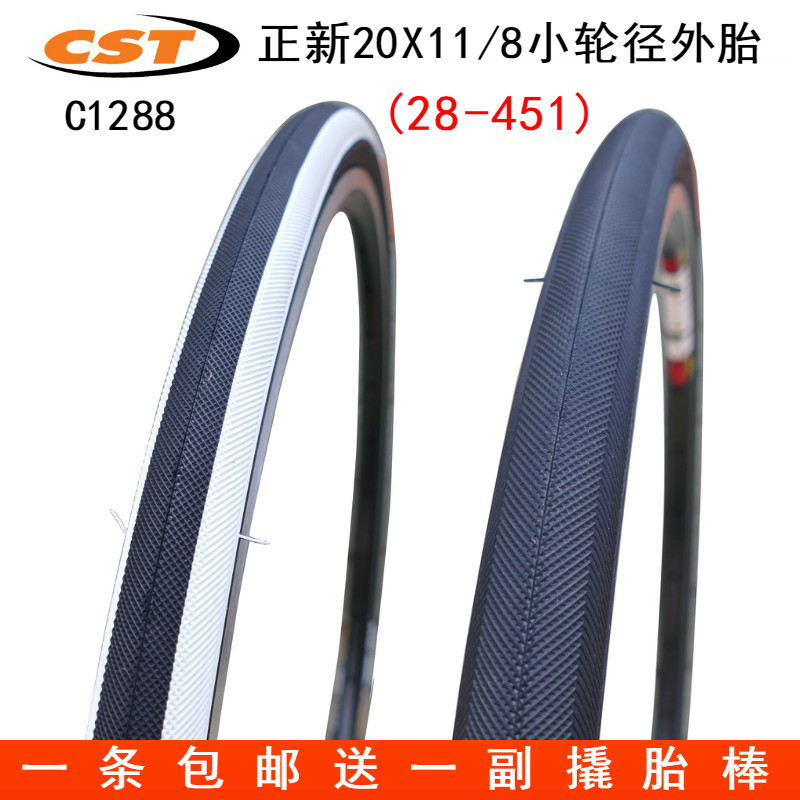 CST正新20X11/8自行车外胎20寸451车圈用折叠车外胎小轮径轮胎
