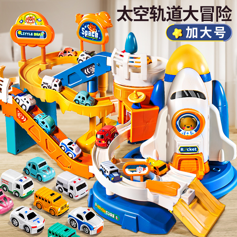 太空轨道车小男孩儿童玩具3岁4益智汽车5闯关大冒险停车场7小火车