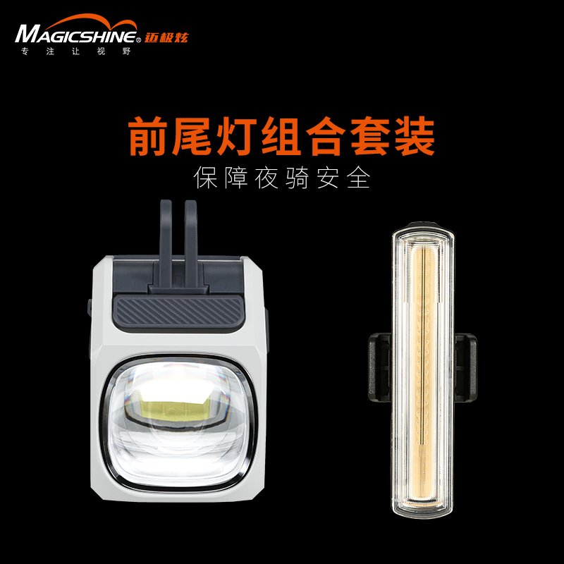 迈极炫自行车前灯套装公路车夜骑前灯尾灯组合装骑行装备CBL1600