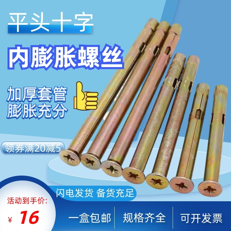 内膨胀螺丝大全内置式沉头十字地板铁膨胀螺栓平顶机隐形门窗m10