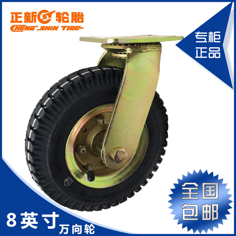 包邮8寸轮*2.50-4台湾正新橡胶万向轮烧烤推车轮餐车轮子