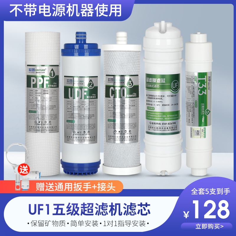 芯园净水器滤芯五级套装通用沁园UF1新QG-U-1002/1003/1004超滤机