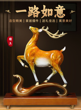 全铜鹿摆件《一路如意》梅花鹿升迁礼品办公室酒柜桌面玄关装饰品