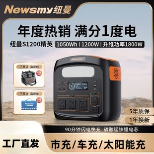 纽曼户外电源S1200应急备用1500w大功率220v蓄电池1度电露营摆摊