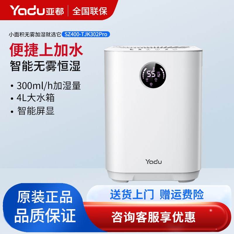 亚都无雾加湿器家用小型卧室孕妇婴儿冷蒸发除菌净化SZ300-TG01