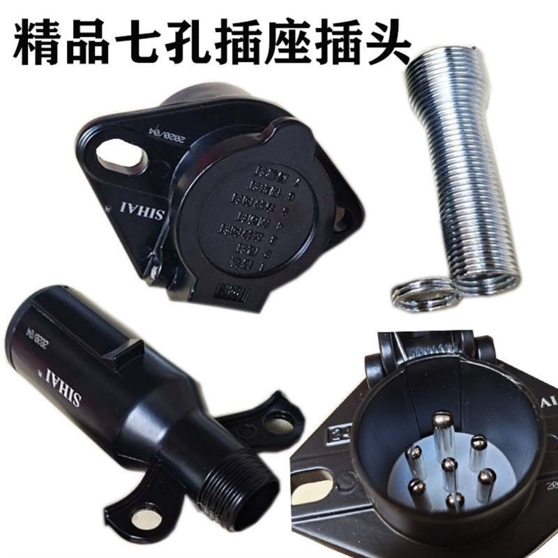 货车24V半挂车卡车精品七孔插座七孔插头螺旋七芯连接线插头插座