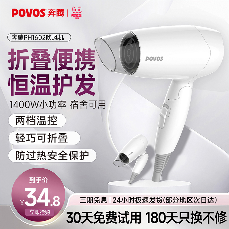 奔腾电吹风机家用护发宿舍用学生便携吹风筒速干可折叠理发店专用