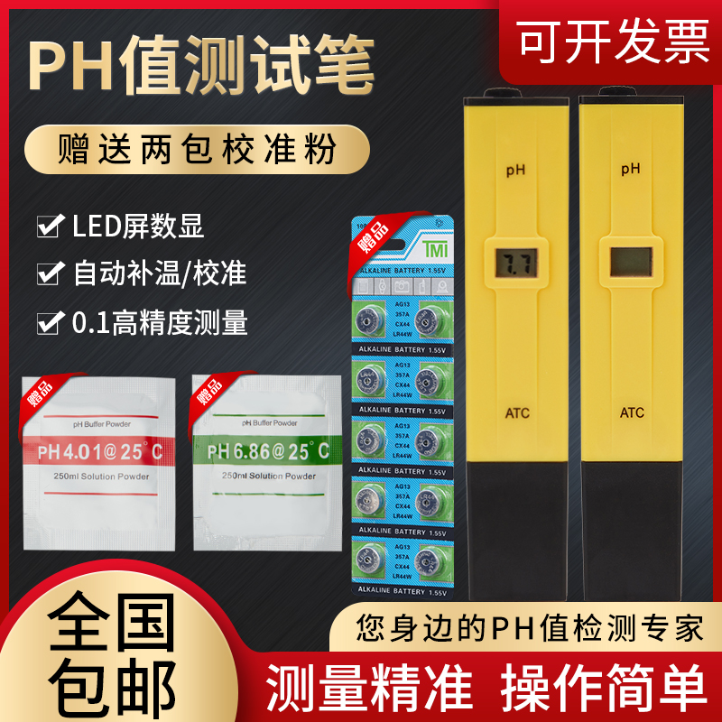 ph测试笔检测仪酸碱度测试高精度电子便携式ph计鱼缸水族ph检测