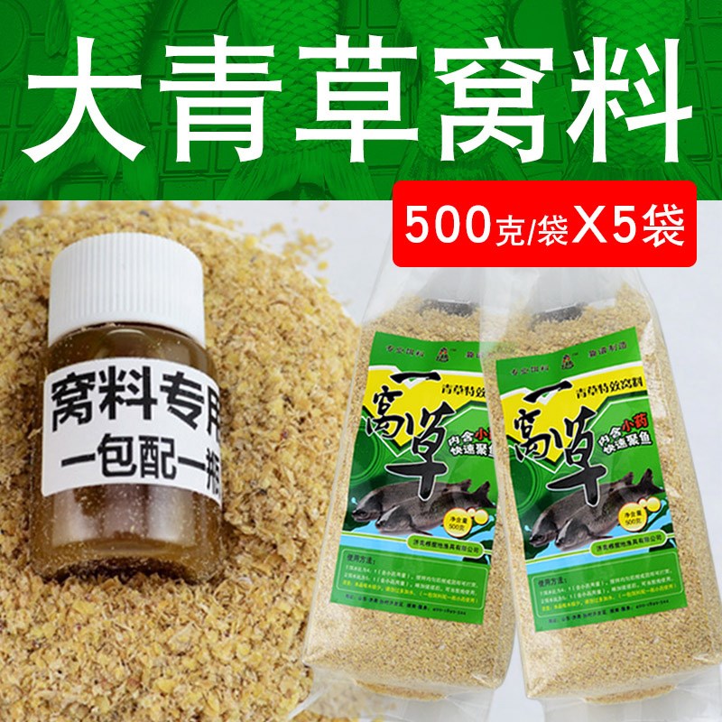靠谱鱼饵窝料青草窝料小药黑坑打窝料野钓鱼饵青鱼草鱼诱鱼剂饵料