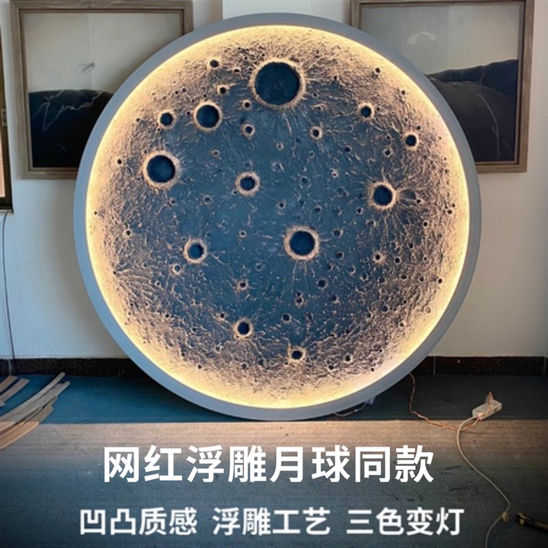 凹凸质感浮雕月球灯网红打卡浮雕月球画立体月球壁灯装饰定制