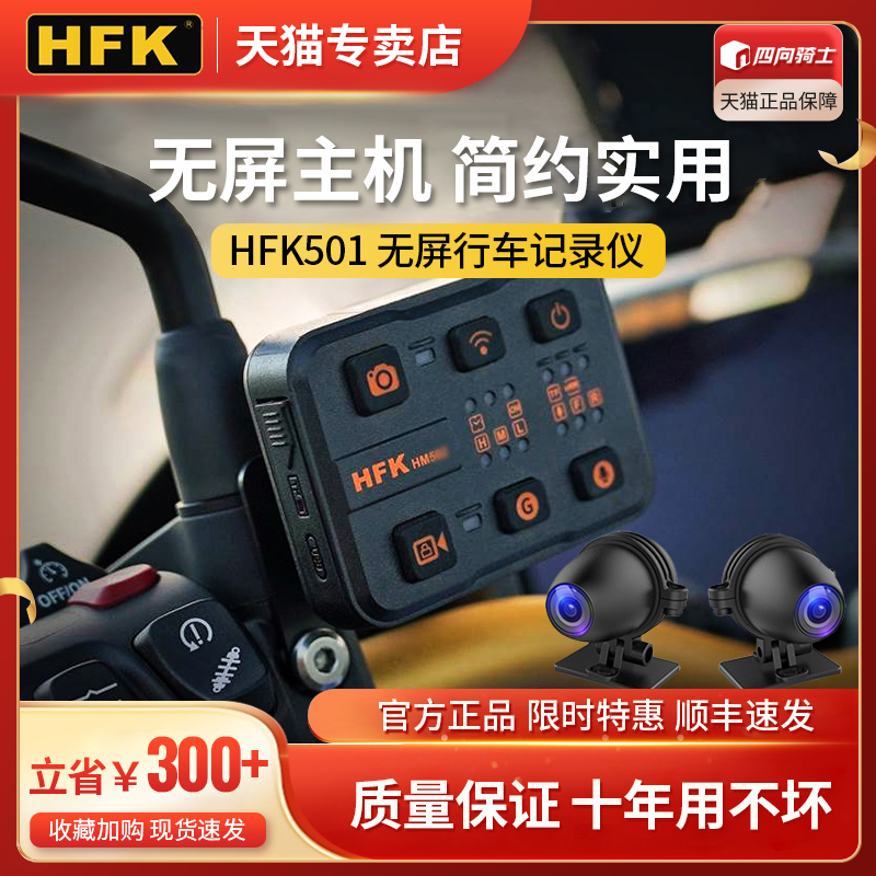 HFK机车行车记录仪hm501高清防水前后双镜头智能车机专用卫星导航