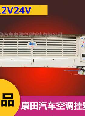康田汽车空调改装纯铜挂机挖掘机工程收割机12V24V货车蒸发器总成