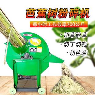 芭蕉杆切碎机家用小型220v鸡鸭养殖铡草机芭蕉树香蕉树饲料粉碎机