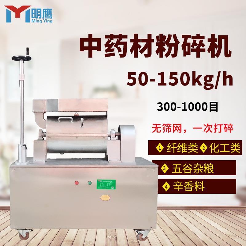 明鹰超微粉碎机代餐粉五谷杂粮超细打粉机无筛网500目中药磨粉机