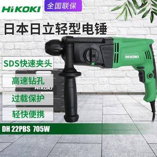 日立DH22PBS电锤冲击钻两用高壹调速混凝土钻孔正反转手枪电钻