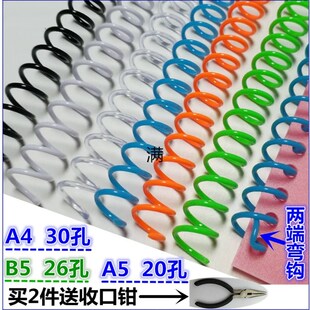 装订螺旋圈30孔pvc胶圈咖璐活页塑胶单线圈条B5蛇仔圈A5活页线圈