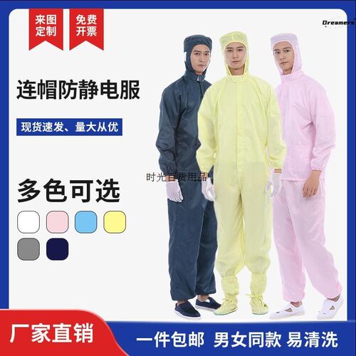 防静电服套装工厂车间防尘衣服连体全身防护工装分体无尘车间厂家