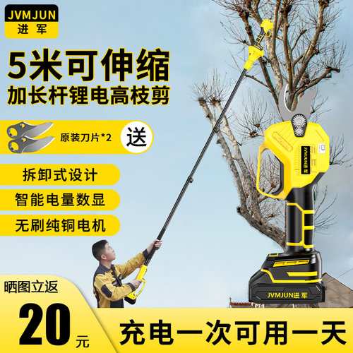 电动剪刀锂电高枝剪伸缩加长杆高空修枝剪充电式园林树枝修剪神器