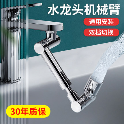 新型机械臂万向水龙头可旋转出水延伸水嘴起泡器接头防溅神器摇臂