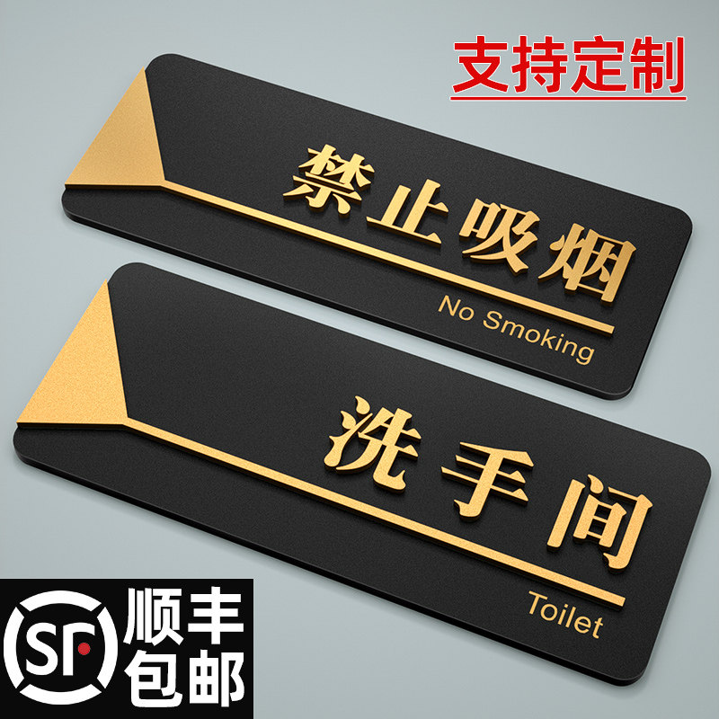 洗手间卫生间提示牌禁止吸烟警示牌墙贴男女洗手间温馨提示牌子亚,文具电教/文化用品/商务用品,标志牌/提示牌/付款码,淘宝优惠券,粉丝福利购,淘宝优惠卷