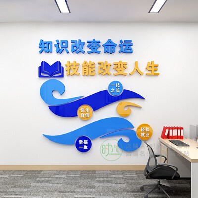 职业技术学校文化墙贴亚克力大专职高院校教室Q学一技之长标语竖