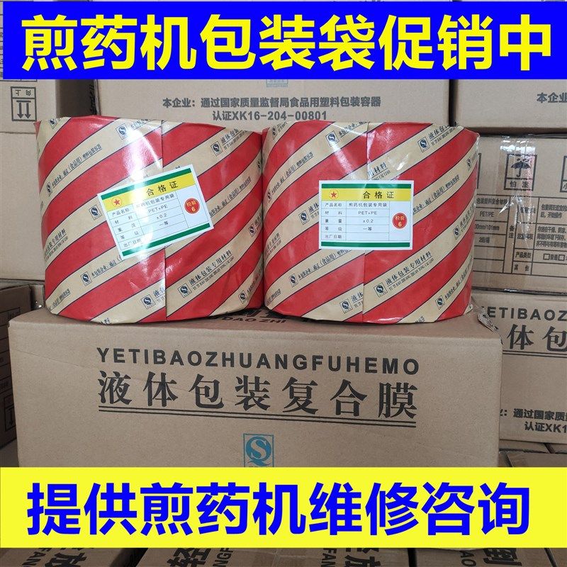 老药师科源东华原煎药机包装袋通用复合膜/中药机液体塑料包装袋/,包装,复合膜,淘宝优惠券,粉丝福利购,淘宝优惠卷