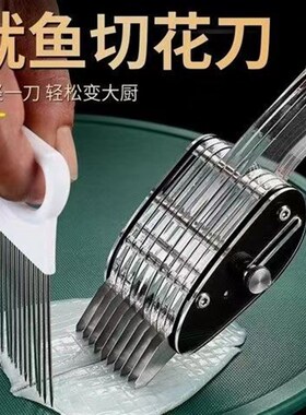 多功能刀切鱿鱼神器花刀腰花葱花鲍鱼葱丝墨鱼改花工具切菜