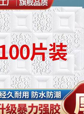 壁纸自粘卧室温馨3d立体壁贴墙壁贴纸板背景墙面装饰防水防潮壁纸