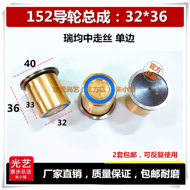 瑞均机数控线切割机床 中走丝导轮总成152单:32*36长 32*33铜套图片
