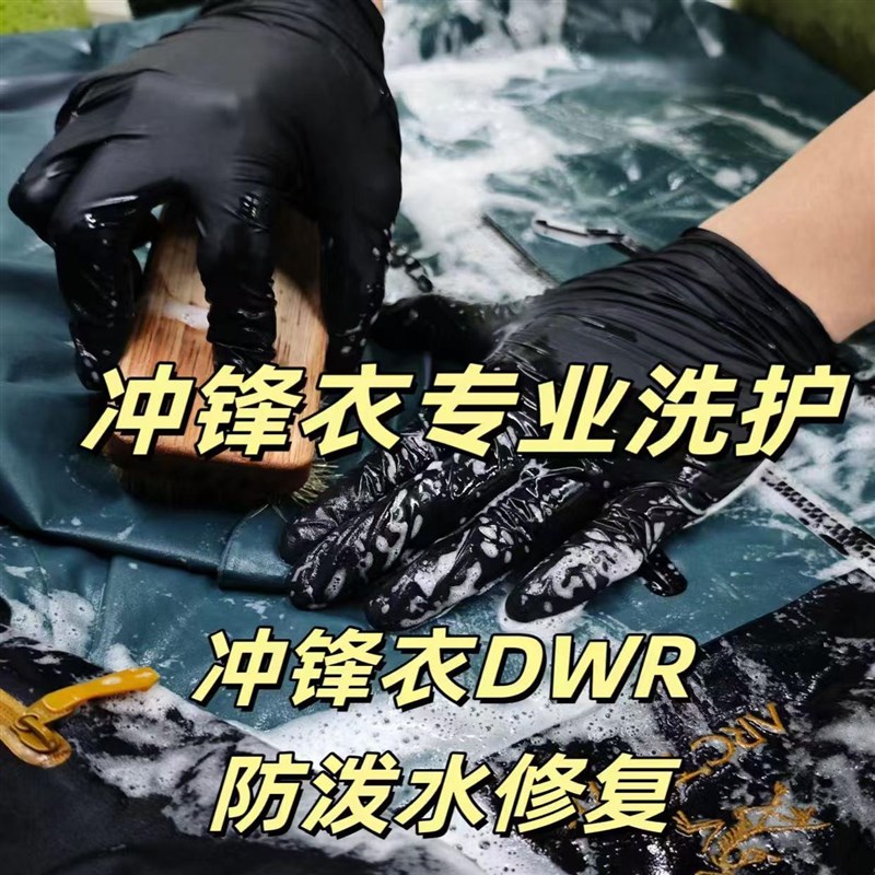 冲锋衣洗护u服务清洗防水修复