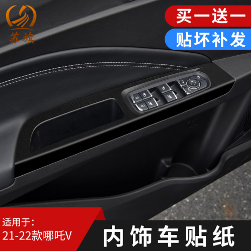 21-22款哪吒V内饰改装仪表台贴纸哪吒VPro玻璃升窗专用装饰贴膜