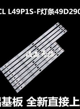 适用L49P1A-F D49A620U 49A660U D49A630U 49A810液晶LED灯条