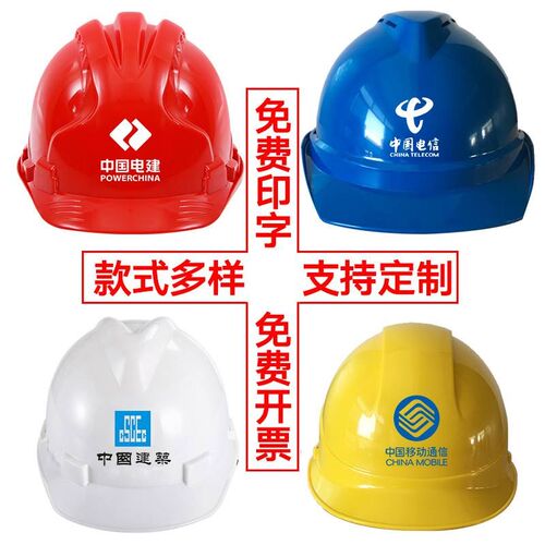 安全帽工地施工领导透气安全头盔建筑工程监理劳保支持免费印字