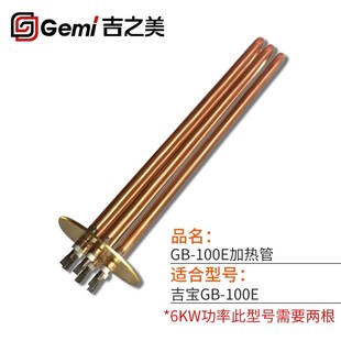 吉之美开水器配件吉宝开水机配件原装加热管纯铜发热管电热管电热