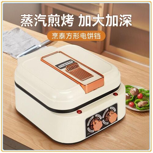 家用电饼铛加深煎饼锅双面加热煎烤机自动断电煎烙烤饼涮烤一体锅
