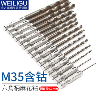 含钴m35手电钻1/4六角柄麻花钻头 304不锈钢钻孔开孔器1-13mm加长