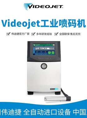 高速喷码机 伟迪捷Videojet1880 生产线日期全自动小字符喷码