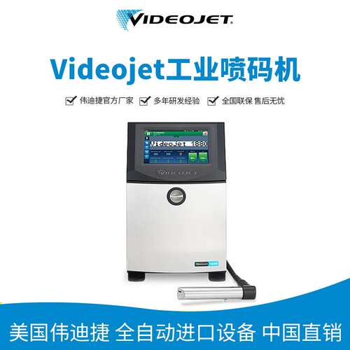 高速喷码机伟迪捷Videojet1880
