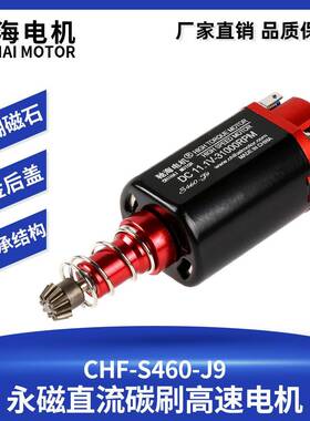 工厂直销锦明9代460470M4A铝合金后盖电机j9高速D轴马达烧结钕铁